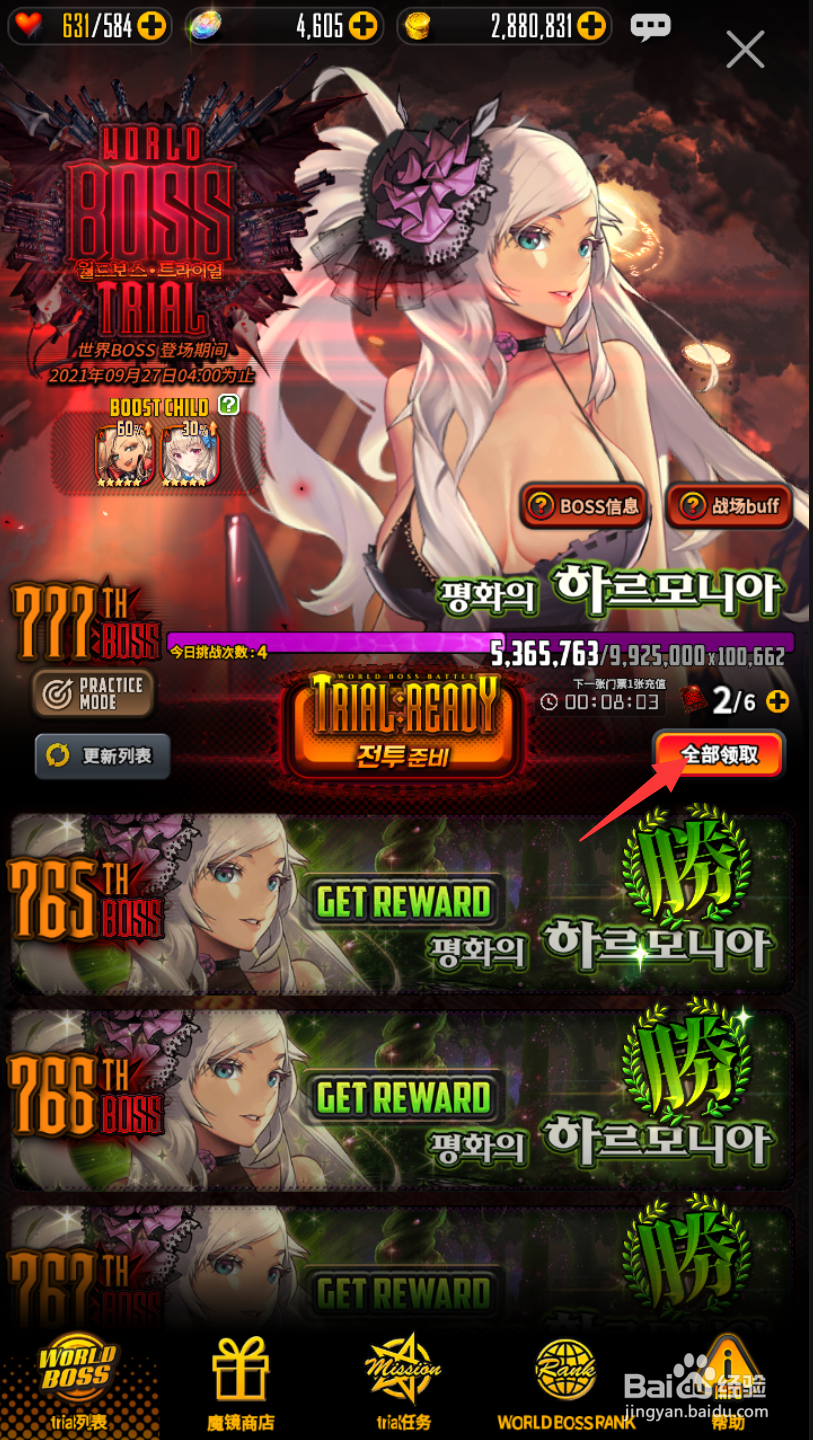 天命之子怎样领取wb奖励