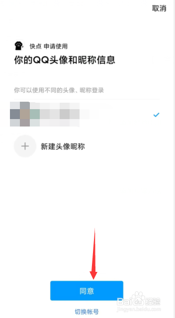 快点阅读APP如何绑定QQ