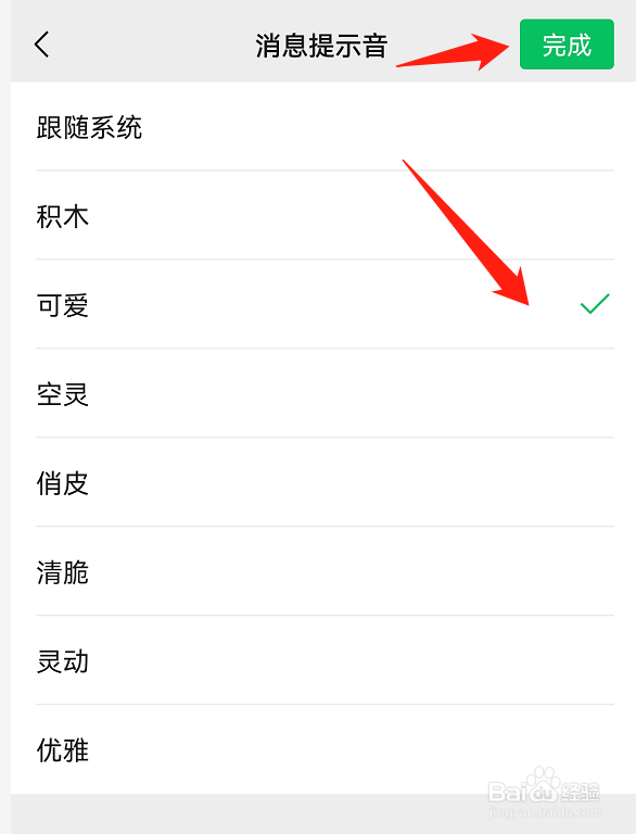 微信消息提示音如何设置