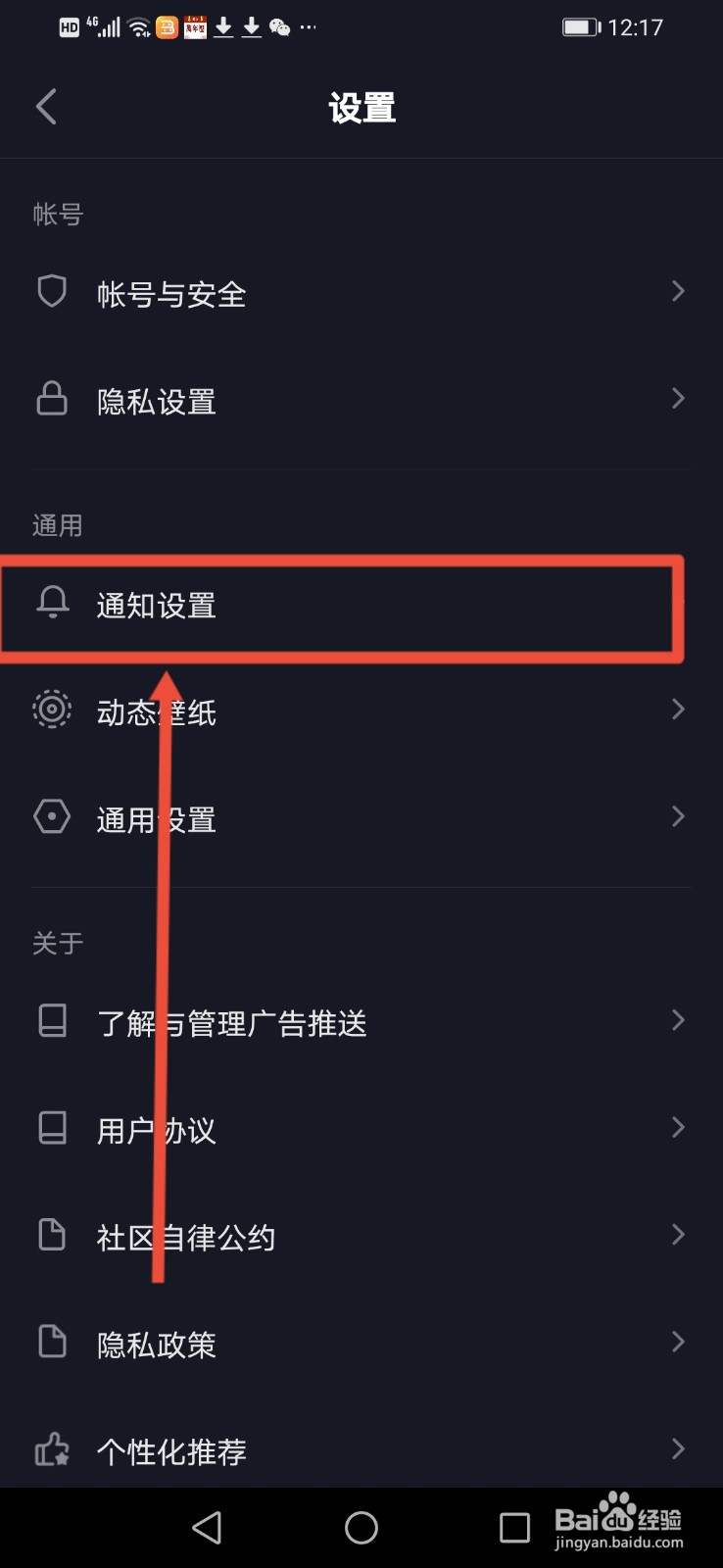 抖音极速版，怎么关闭私信在应用内横幅提醒