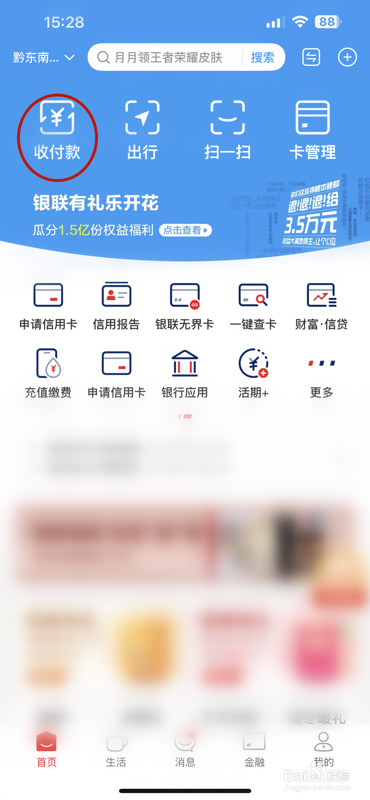 云闪付如何截图付款码
