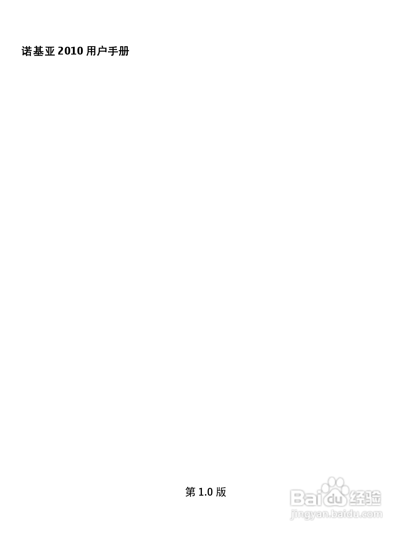 诺基亚Nokia 2010手机使用说明书:[1]