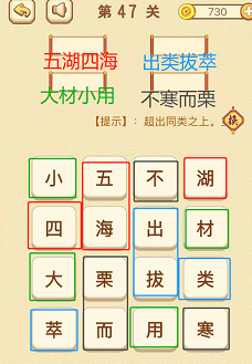 成语消消消(找字)46—50关攻略