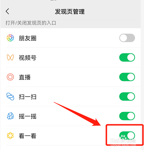 微信看一看窗口不见了