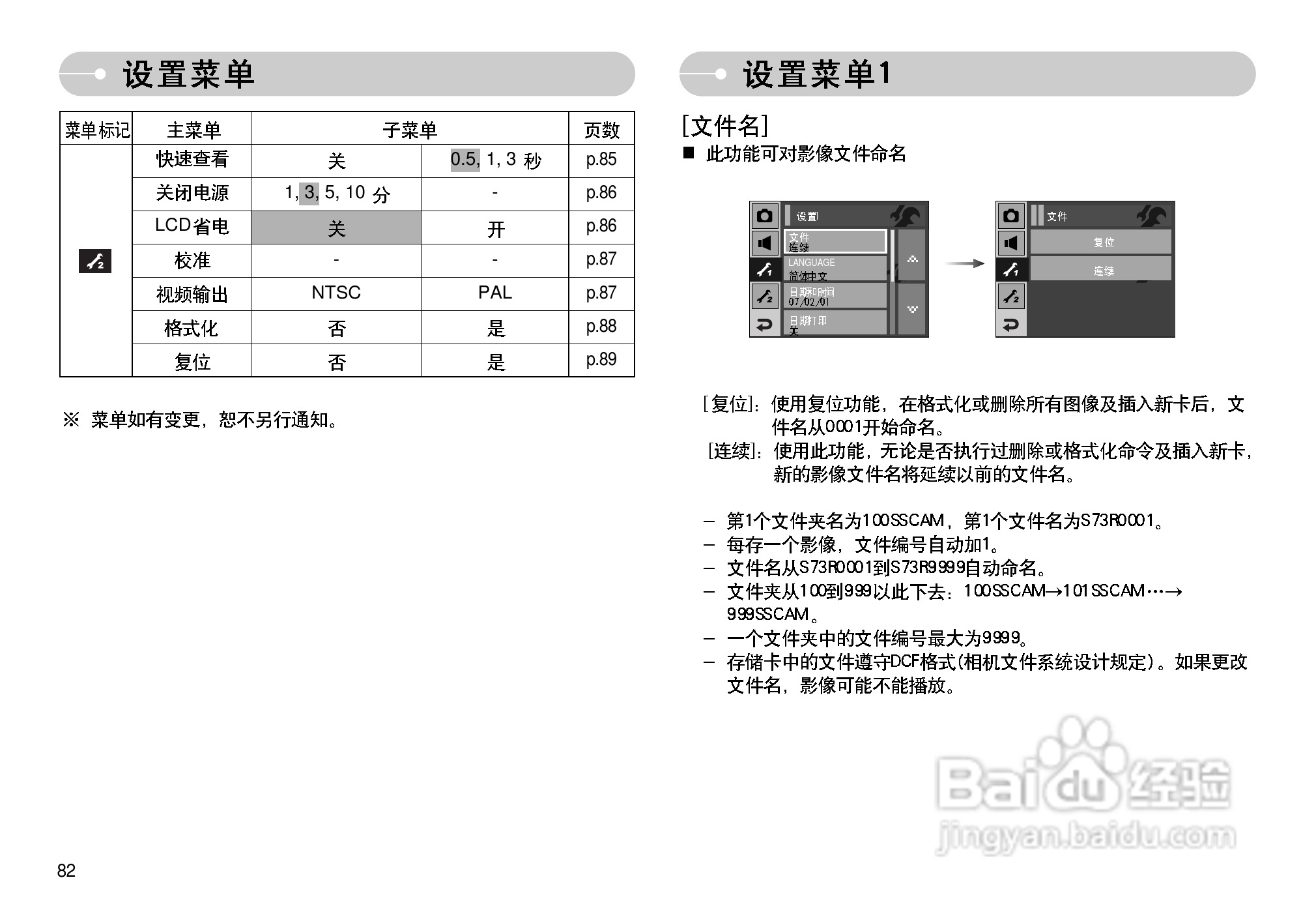 三星I7数码相机使用说明书:[9]