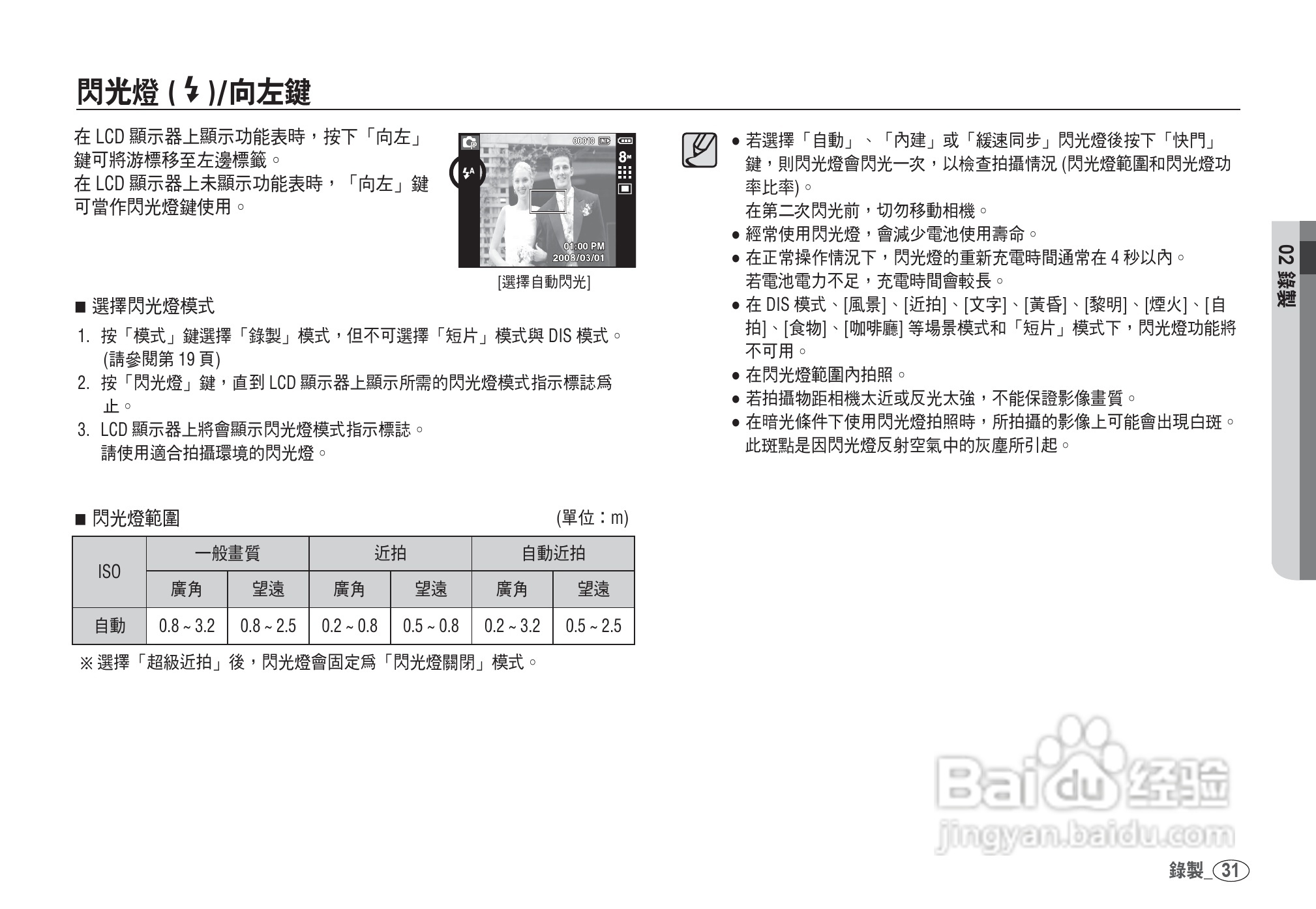 三星I80数码相机使用说明书:[4]