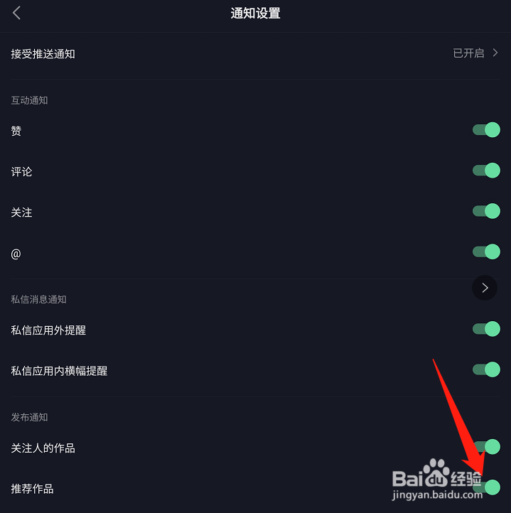 如何开启抖音极速版推荐作品