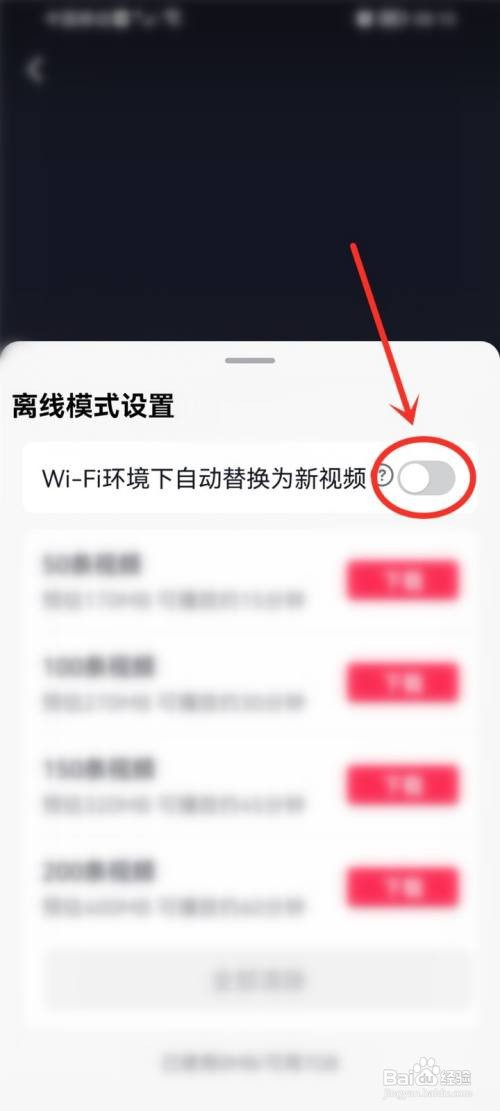 抖音离线模式应该怎样关闭自动更新视频