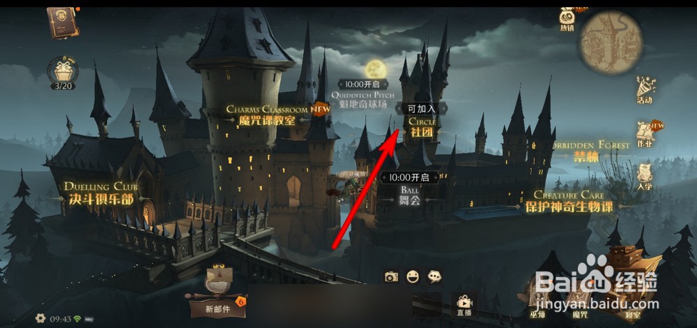 哈利波特魔法觉醒巧克力蛙9月26第十二天NPC在哪