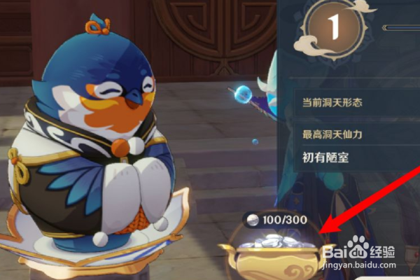 原神洞天宝钱怎么获得