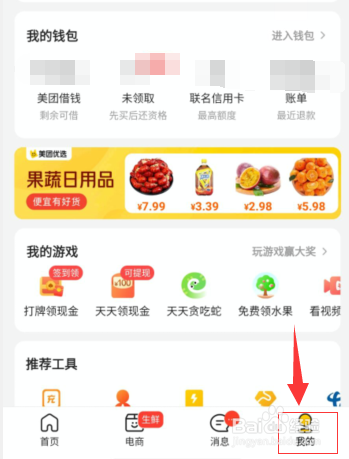 美团立减金明细哪里查看