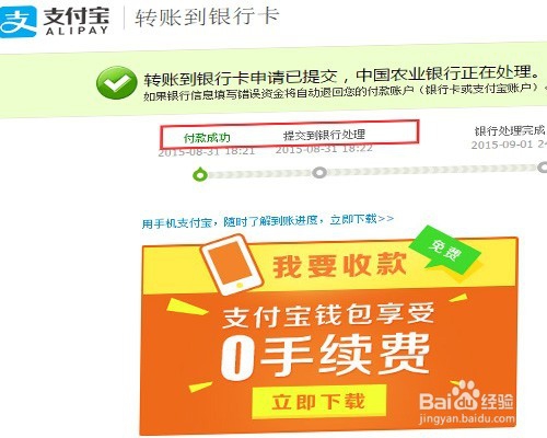 如何把支付宝的钱转到银行卡(最新转账教程)