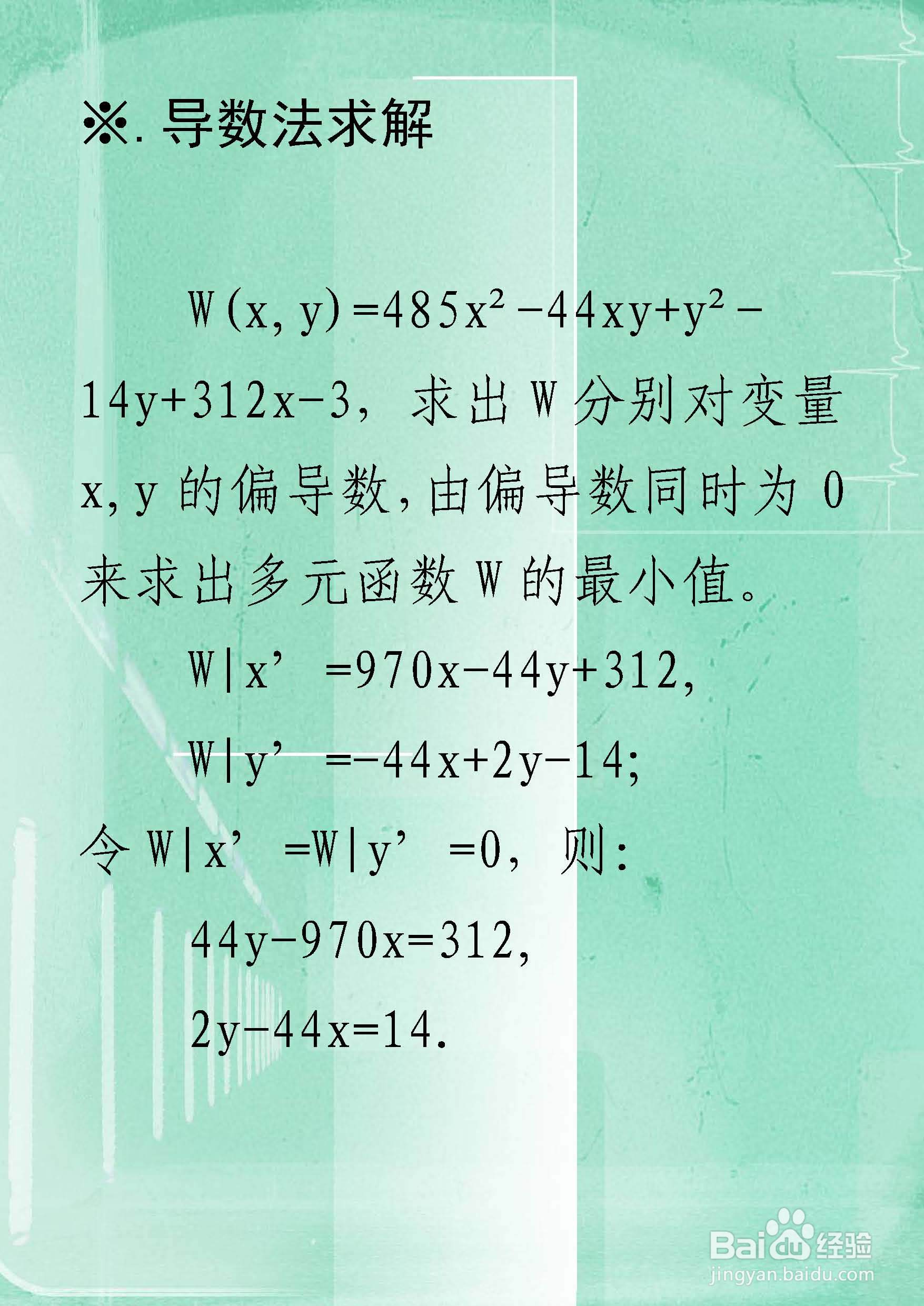 两种方法计算含有xy乘积的函数最小值举例F22