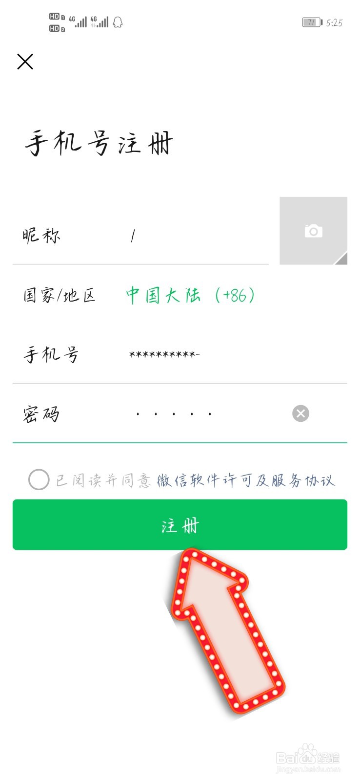 微信怎么没办法注册了