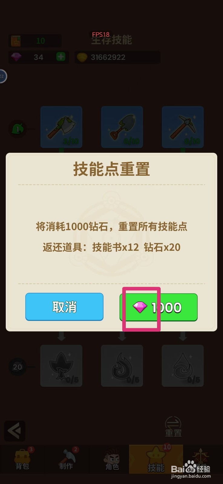 史小坑的花前月下如何重置技能