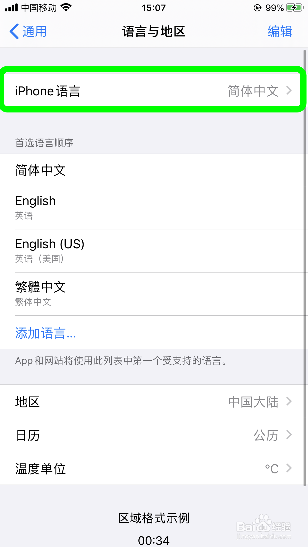 苹果手机怎么设置语言为英文