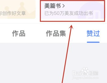 美篇插入信件教程