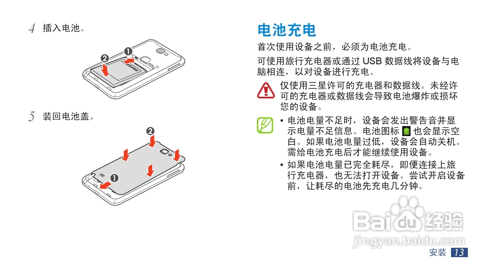 三星GT-I9220手机使用说明书:[2]