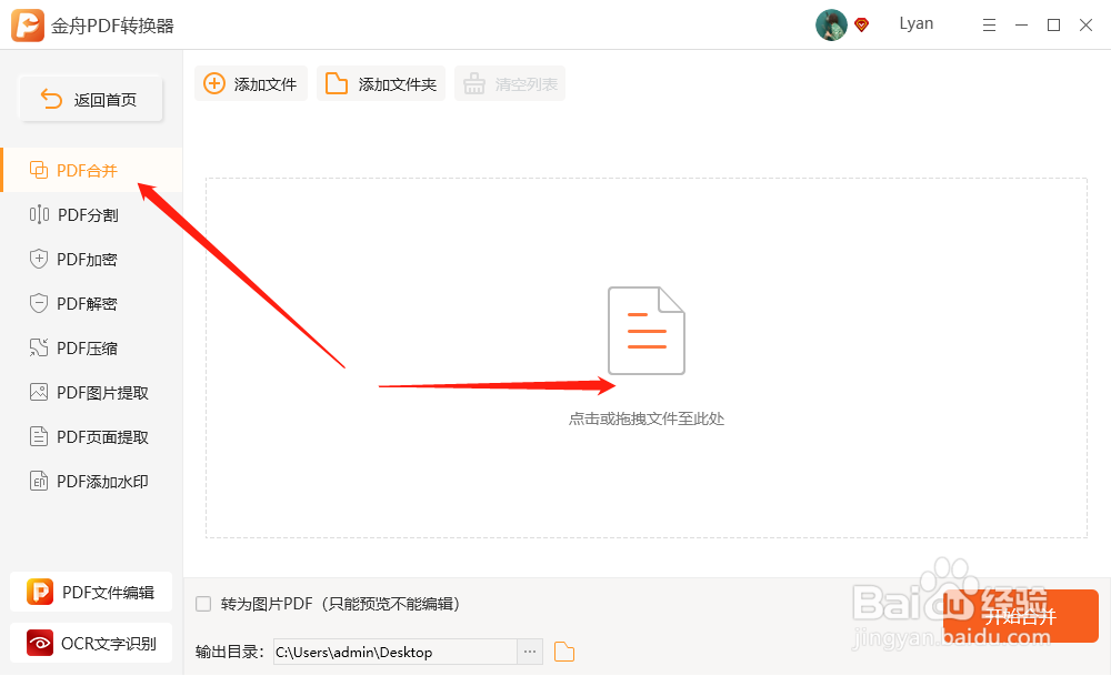 快速合并多个PDF文件的方法