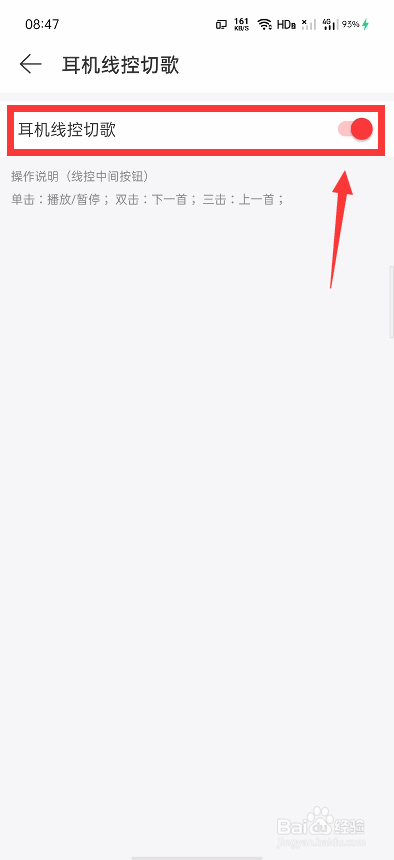 网易云音乐怎么开启耳机线控切歌?