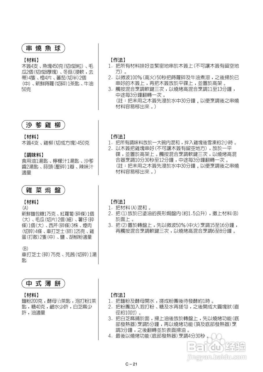 声宝R-882F型微波炉说明书:[2]