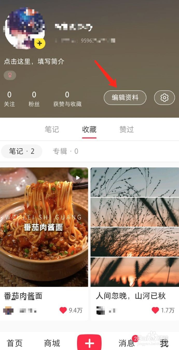 如何查看小红书App的注册天数