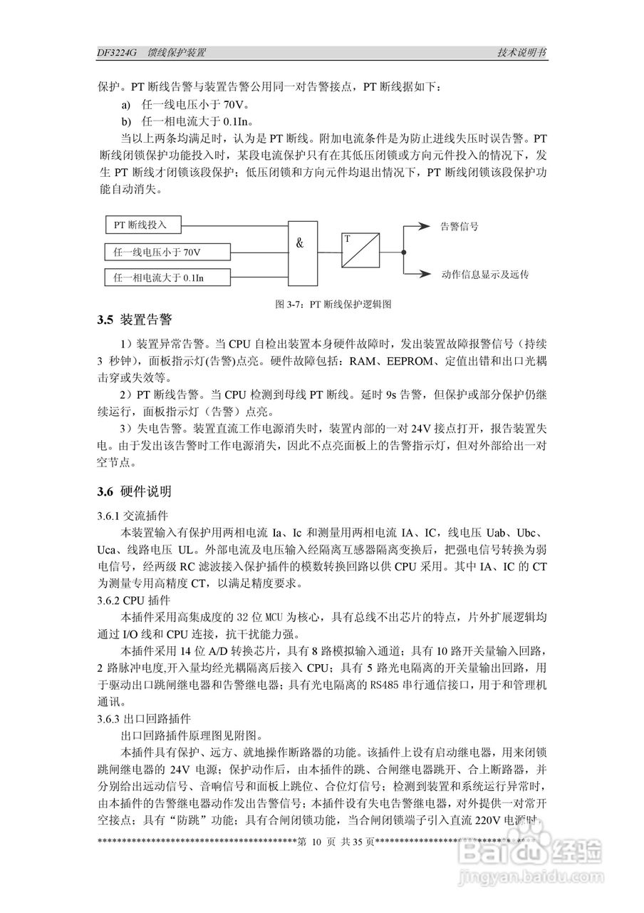 DF3224G馈线保护装置说明书:[2]