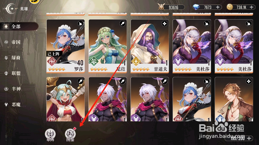 星魂之上怎么激活英雄阵容羁绊