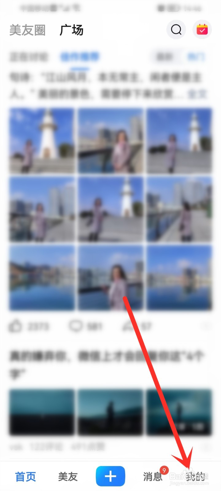 美篇注册时间怎么查看