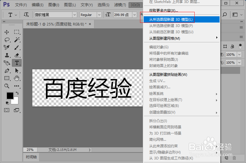 ps怎么做3d立体字效果