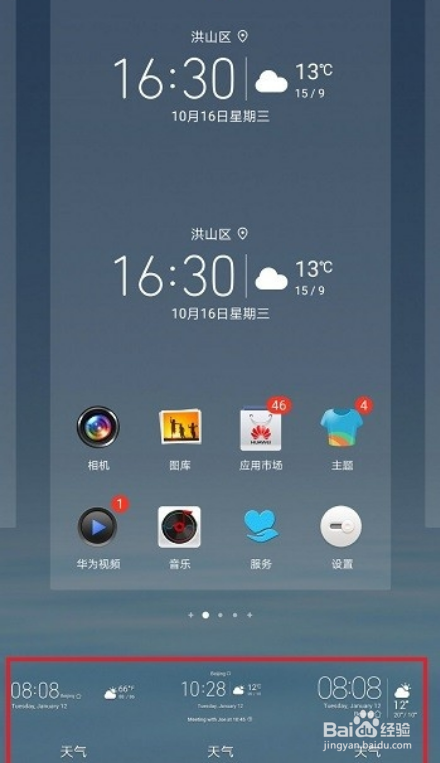 华为手机时钟怎么调到桌面