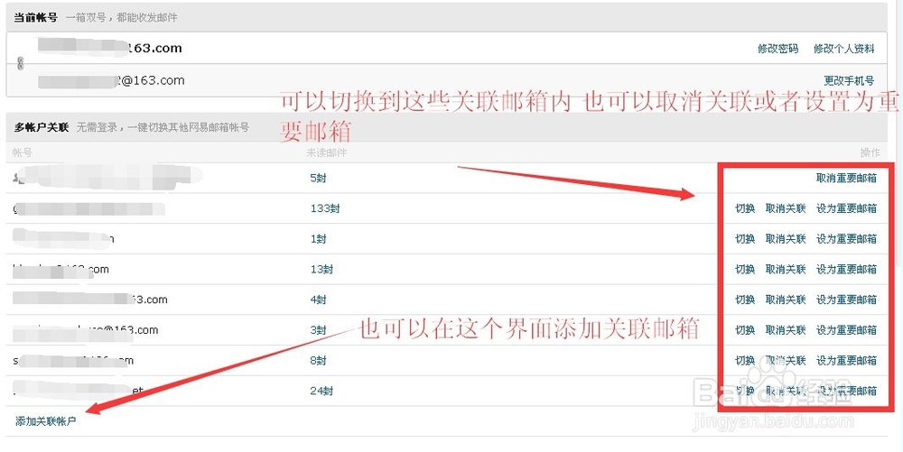 如何为163邮箱添加关联账户