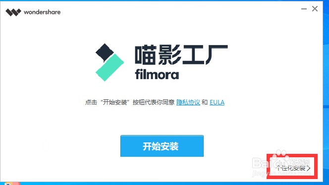 Windows10如何安装万兴喵影