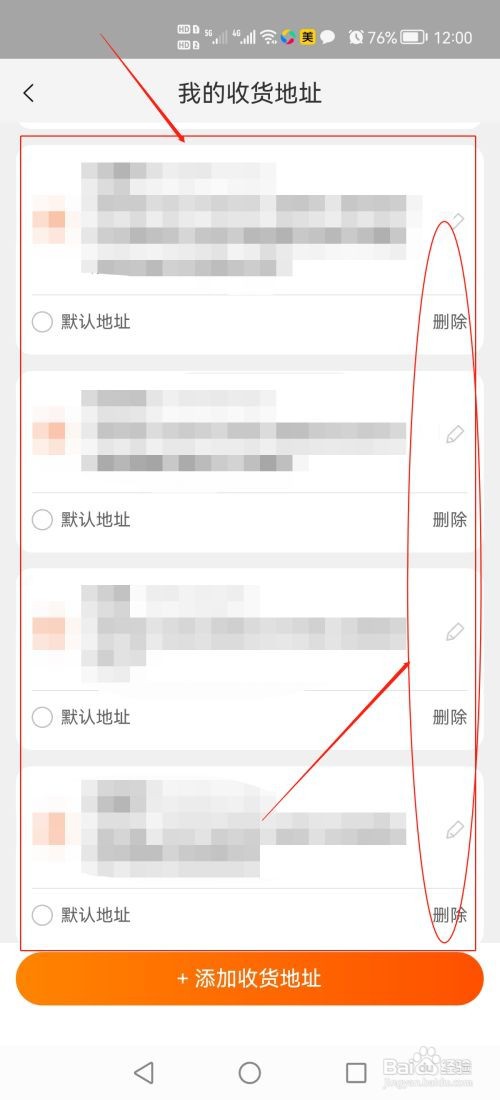 淘宝怎么删除收货地址