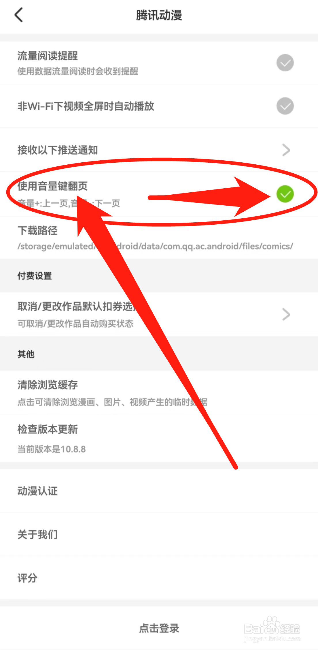 腾讯动漫APP中的使用音量键翻页在哪里开启