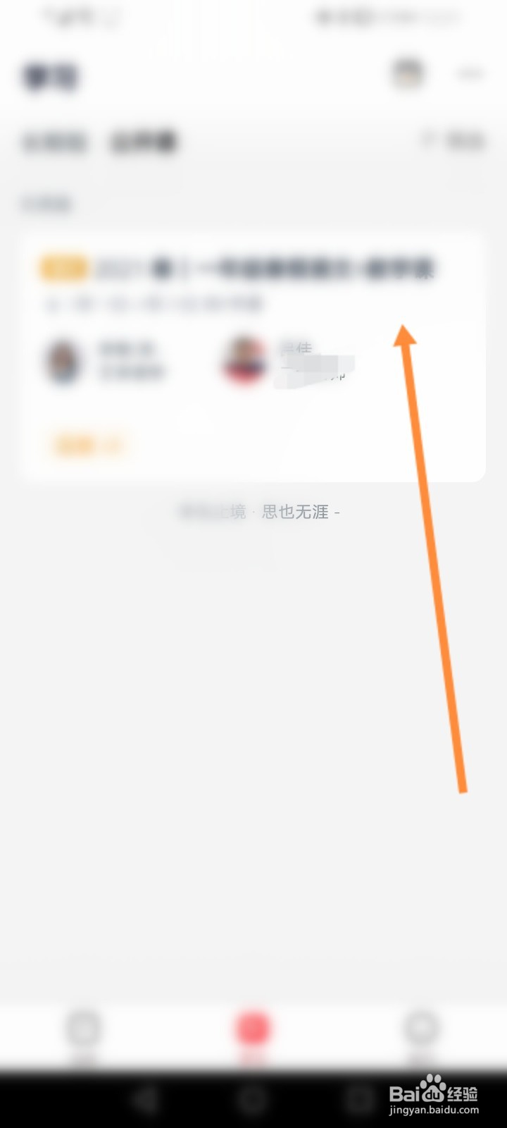 高途课堂的学校网课是怎么上课