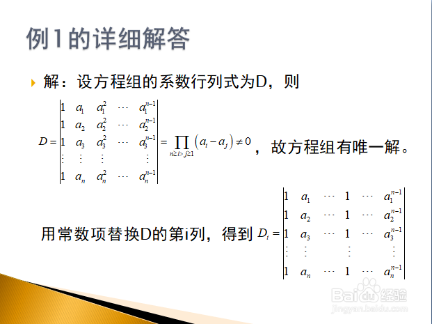利用克拉默法则解特殊线性方程组的典型例题