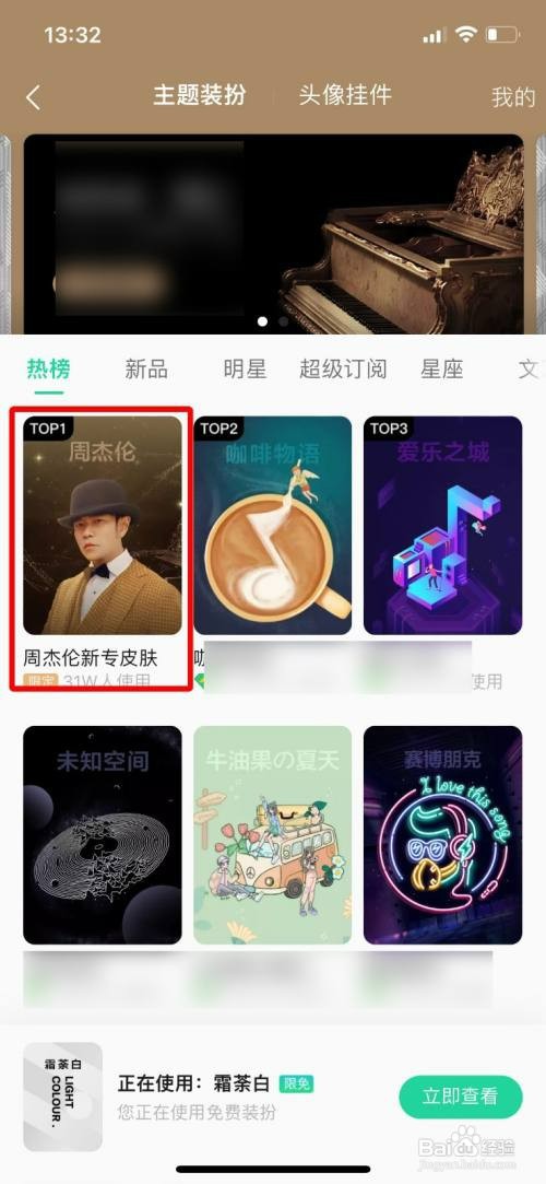 QQ音乐如何操作才能使用周杰伦新专辑皮肤