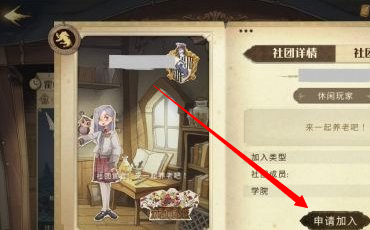 哈利波特魔法觉醒怎么加入社团
