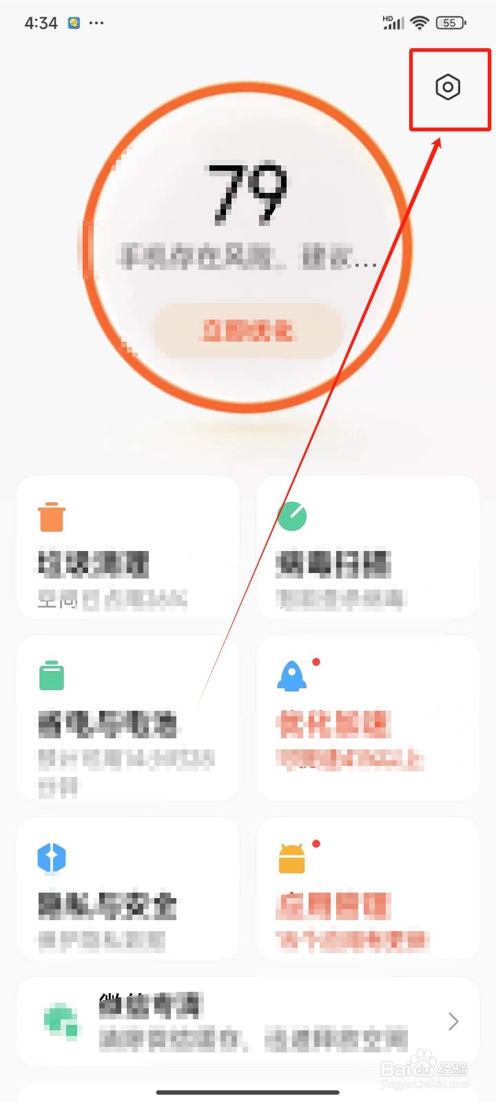 怎样将一键清理功能放在手机桌面