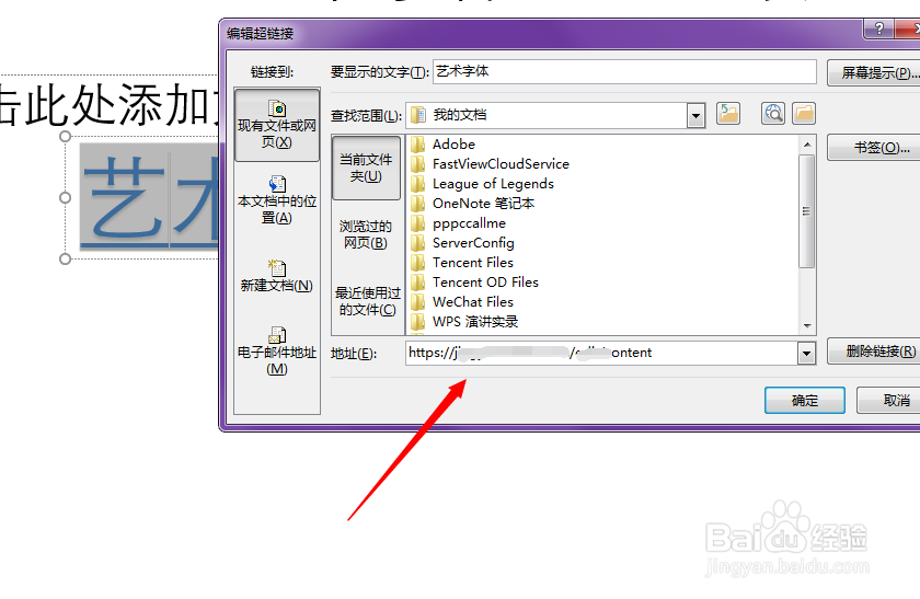 ppt怎么给艺术字体加超链接
