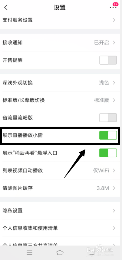 唯品会app怎么展示直播播放小窗