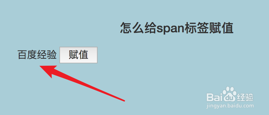 怎么给span标签赋值