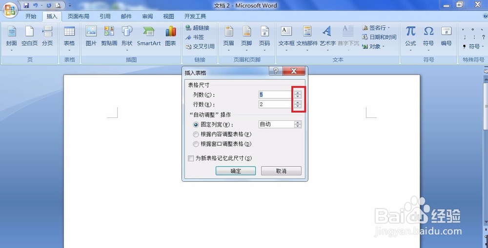 Office word2007如何插入表格