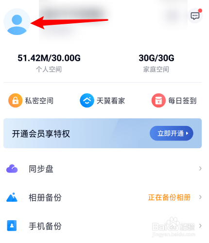 天翼云盘怎么设置手势密码？