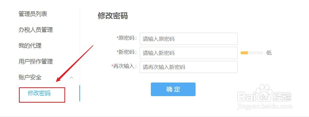 怎么修改电子税务局登录密码