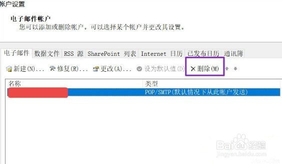 Win10怎么删除outlook账户