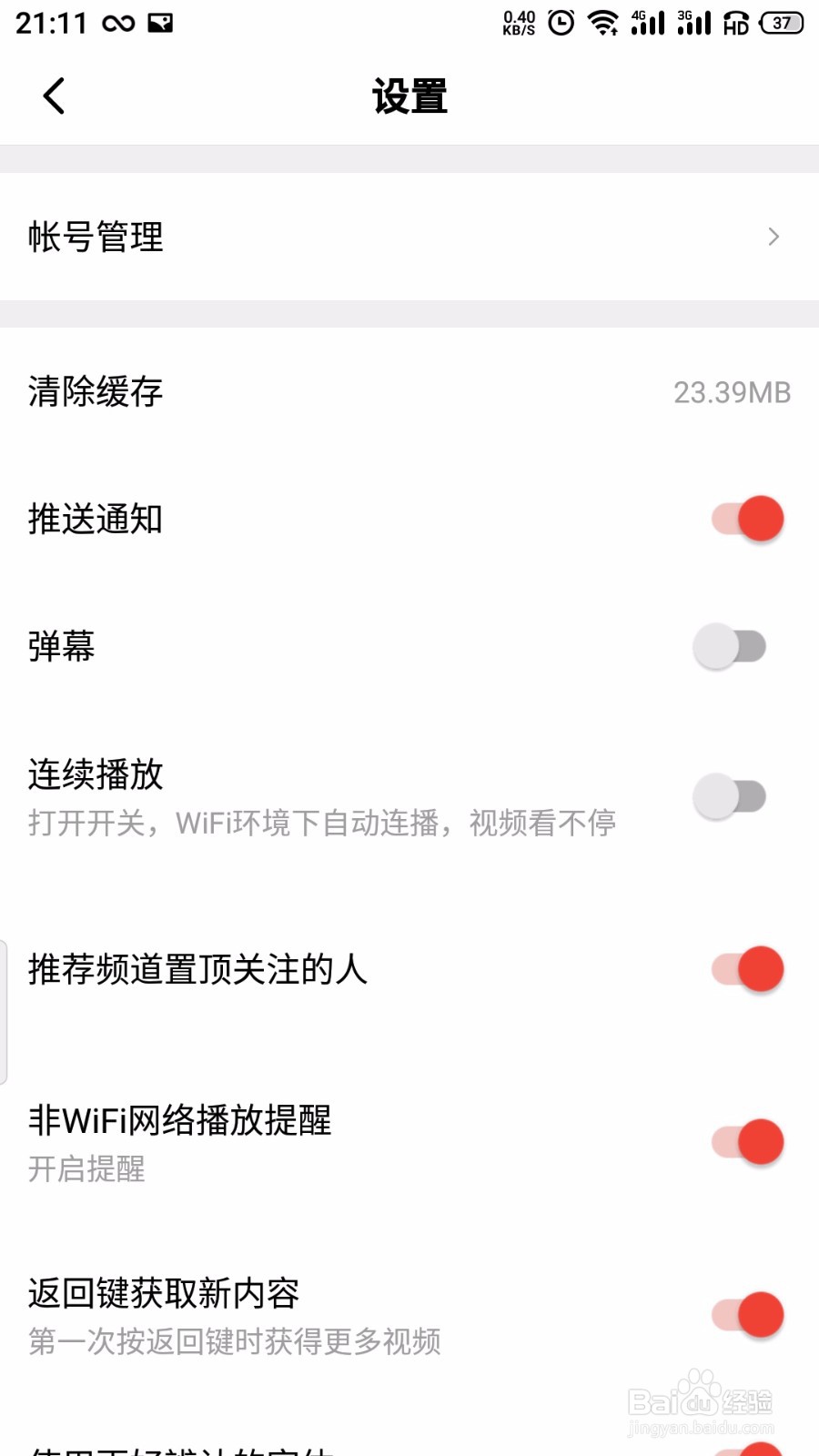 西瓜视频怎么关闭弹幕