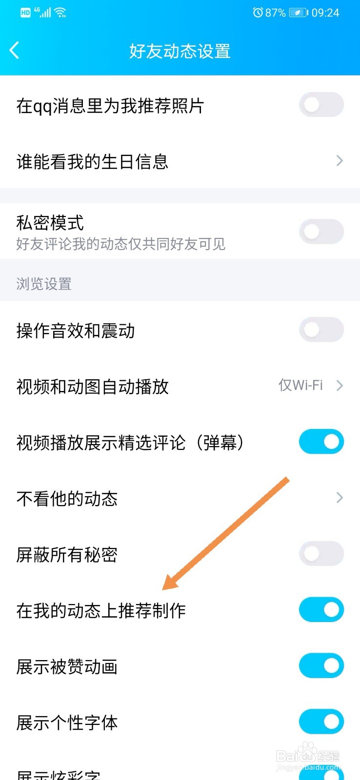 QQ如何开启在我的动态上推荐制作功能