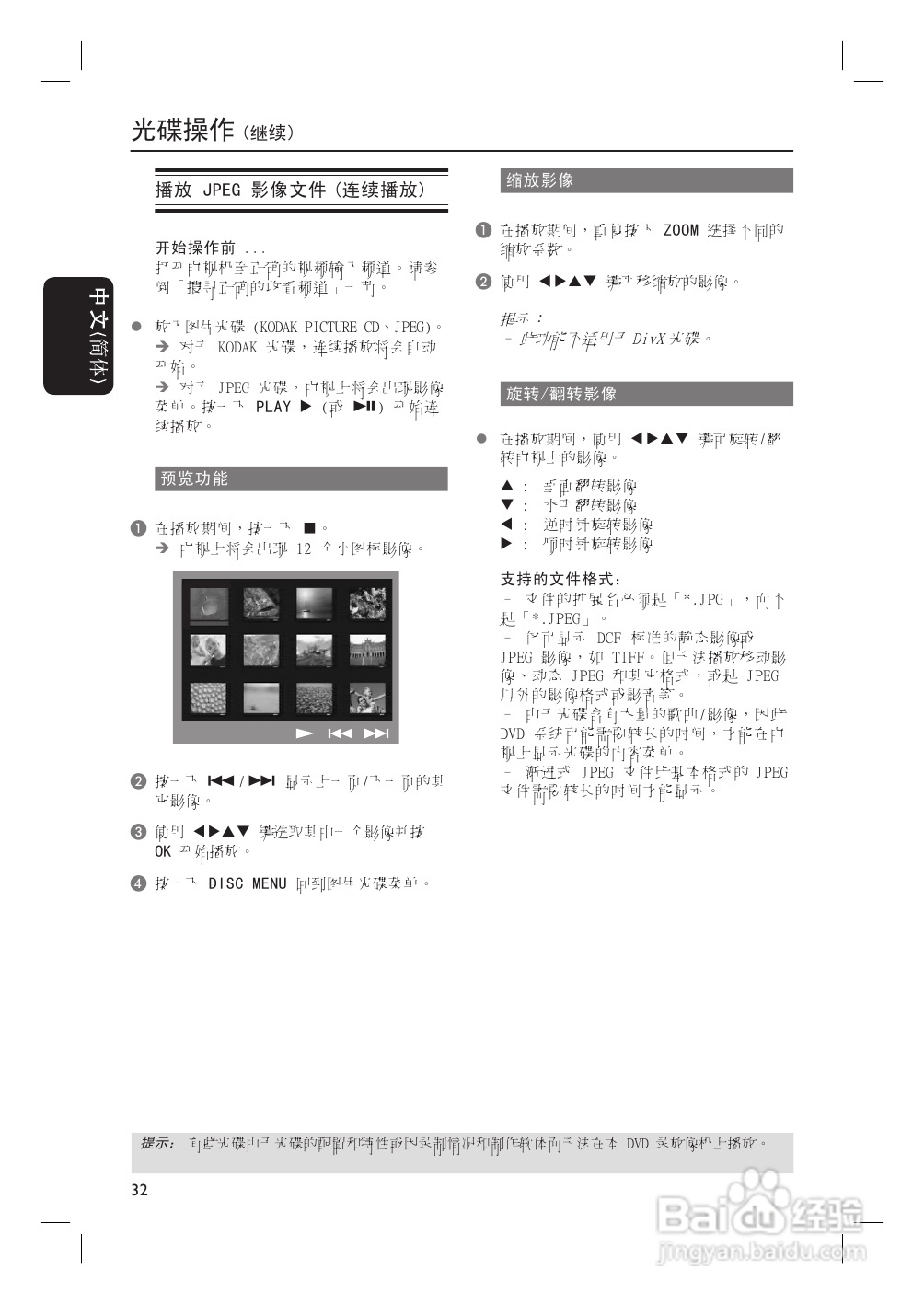 Philip飞利浦hts3455家庭影院说明书:[2]